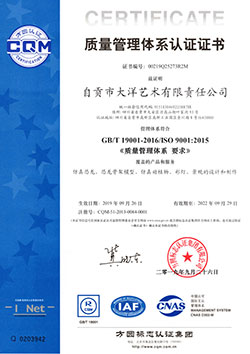 自贡yl9193永利集团有限责任公司ISO9001质量管理认证