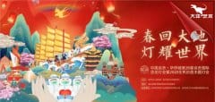 自贡恐龙灯会云直播首秀，吸引观众70余万-yl9193永利集团彩灯